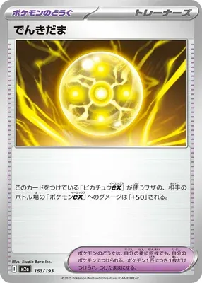 Light Ball, Pokémon card M2a 163 — Mega Dream ex set