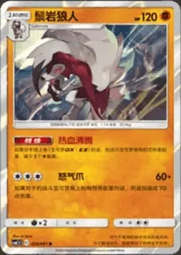 Lycanroc, Pokémon card CSM2.5C 026 — Striking Competition set