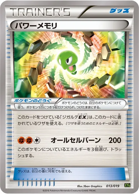 Power Memory, Pokémon card XYG 013 — Zygarde EX Perfect Battle Deck set