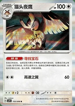 Noctowl, Pokémon card CSV9C 155 — Stellar Crystal set