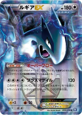 Lugia-EX, Pokémon card BW7 059 — Plasma Gale set