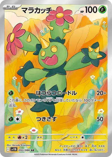 Maractus, Pokémon card SV11B 093 — Black Bolt set