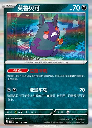 Morpeko, carte Pokémon CSV9.5C 112 — extension Terastal Gathering