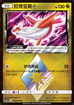 Latias ◇ Prism Star, Pokémon card CSM1.5C 036 — Battle Elite set