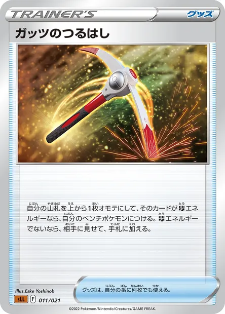 Gutsy Pickaxe, Pokémon card SLL 011 — Sword & Shield Starter Set Lucario VSTAR set