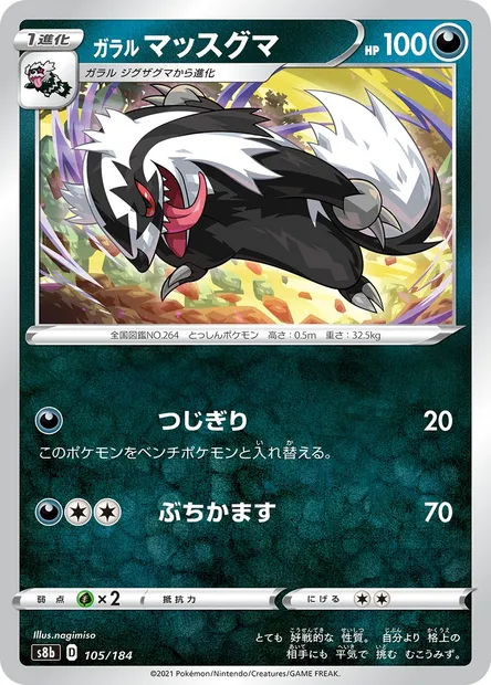 Linéon de Galar, carte Pokémon S8b 105 — extension VMAX Climax