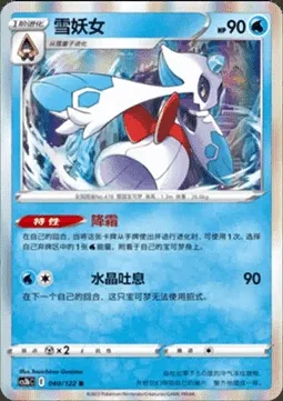Froslass, Pokémon card CS3bC 040 — Primordial Martial Arts - Torrent set