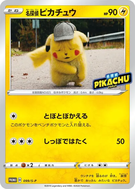 Detective Pikachu, Pokémon card S-P 099 — S-P: Sword & Shield Promos set