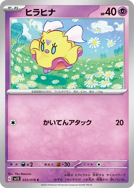 Flittle, Pokémon card SV1S 035 — Scarlet ex set