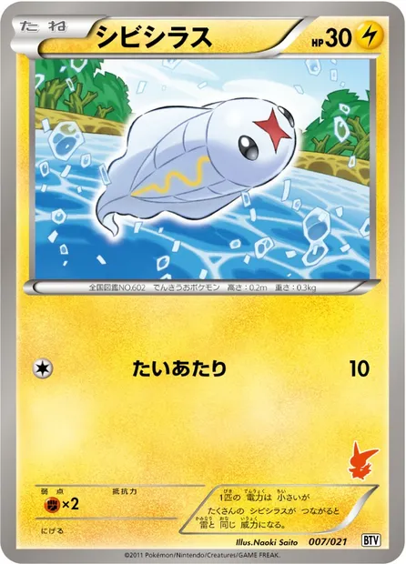 Anchwatt, carte Pokémon BTV 007 — extension Battle Theme Deck: Victini