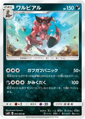 Krookodile, Pokémon card SM10 061 — Double Blaze set