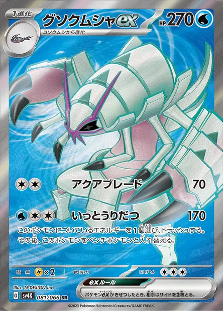Sarmuraï-ex, carte Pokémon SV4K 081 — extension Ancient Roar