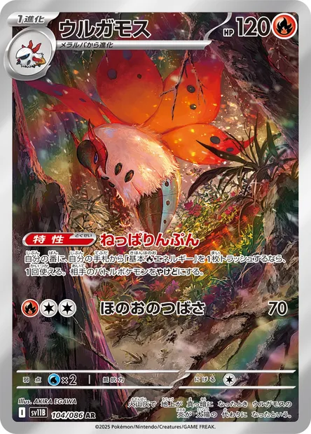 Volcarona, Pokémon card SV11B 104 — Black Bolt set
