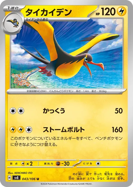 Kilowattrel, Pokémon card SV8 043 — Super Electric Breaker set