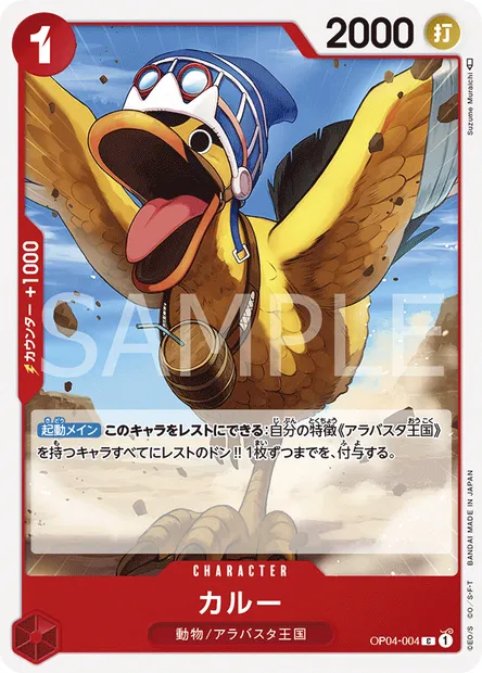 Karoo, One Piece card OP04-004 JAP — KINGDOMS OF INTRIGUE set
