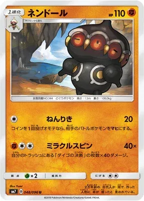 Claydol, Pokémon card SM7 048 — Sky-Splitting Charisma set