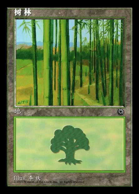Forêt, carte Magic POR 215s — extension Portal