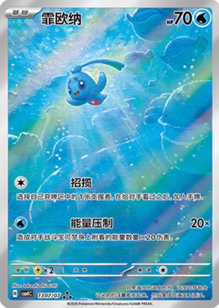 Phione, carte Pokémon CBB4C 13-07 — extension Gem Pack Vol.4