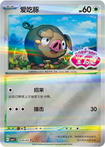Gourmelet, carte Pokémon CBB1C 16-05 — extension Gem Pack Vol.1