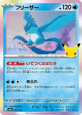 Artikodin, carte Pokémon m6a 012 — extension 30th CELEBRATION