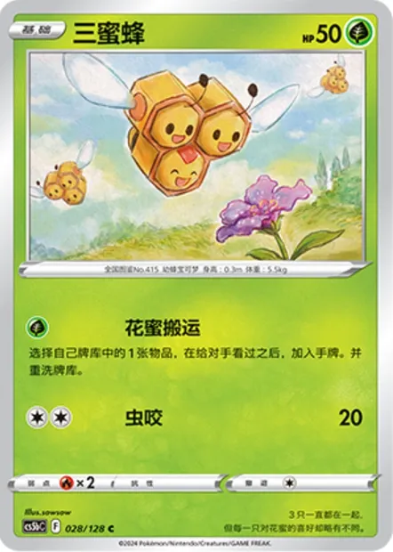Apitrini, carte Pokémon CS5bC 028 — extension Brave Enchanting Stars - Charm