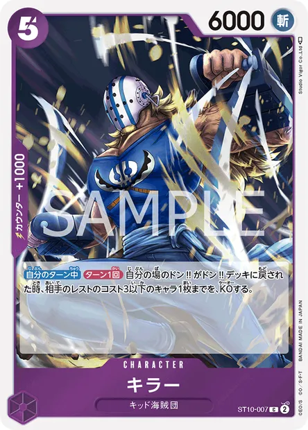 Killer, One Piece card ST10-007 JAP — The Three Captains set