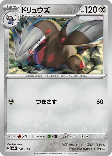 Excadrill, Pokémon card SVD 082 — ex Start Decks set