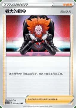 Boss's Orders - Lysandre, Pokémon card CS2.5C 055 — Brilliant Counterattack set