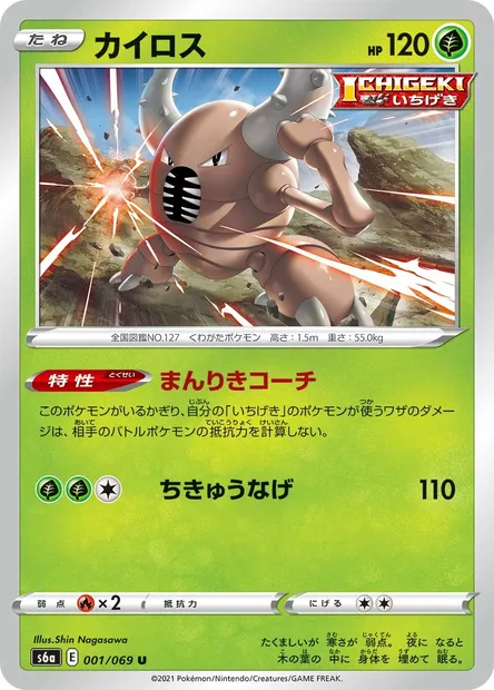 Pinsir, Pokémon card S6a 001 — Eevee Heroes set