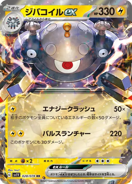 Magnézone-ex, carte Pokémon SV1V 028 — extension Violet ex