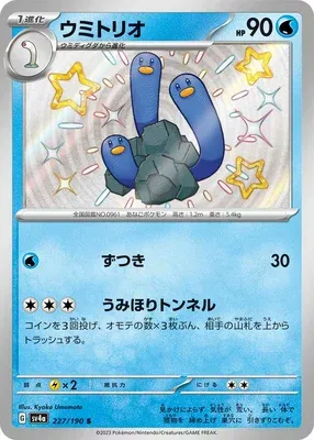 Wugtrio, Pokémon card SV4a 227 — Shiny Treasure ex set