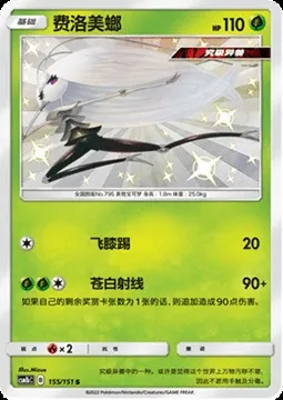 Pheromosa, Pokémon card CSM1bC 155 — Storming Emergence - Verdant set