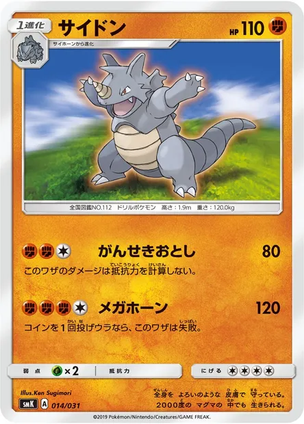 Rhydon, Pokémon card SMK 014 — Trainer Battle Decks set