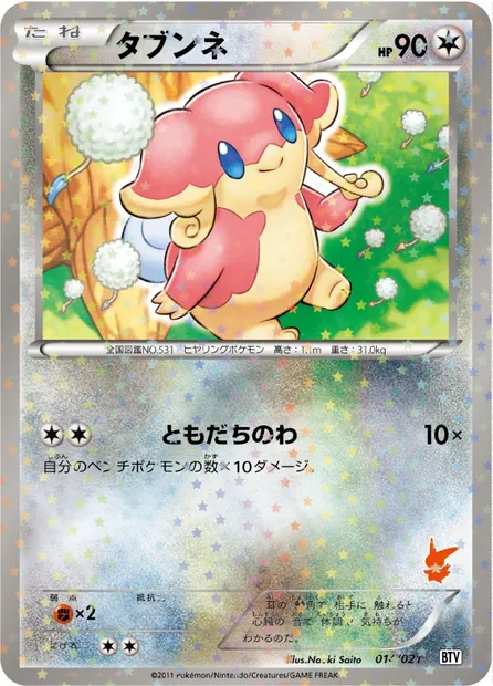Audino, Pokémon card BTV 014 — Battle Theme Deck: Victini set