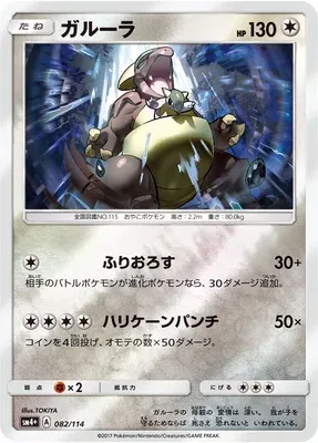 Kangaskhan, Pokémon card SM4+ 082 — GX Battle Boost set