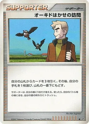 Professor Oak's Visit, Pokémon card DP3 aop18033 — Shining Darkness set