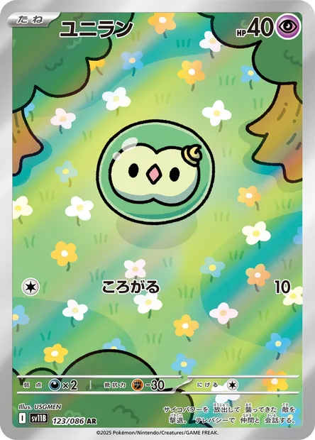 Nucléos, carte Pokémon SV11B 123 — extension Black Bolt