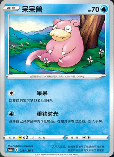 Ramoloss, carte Pokémon CS5bC 039 — extension Brave Enchanting Stars - Charm