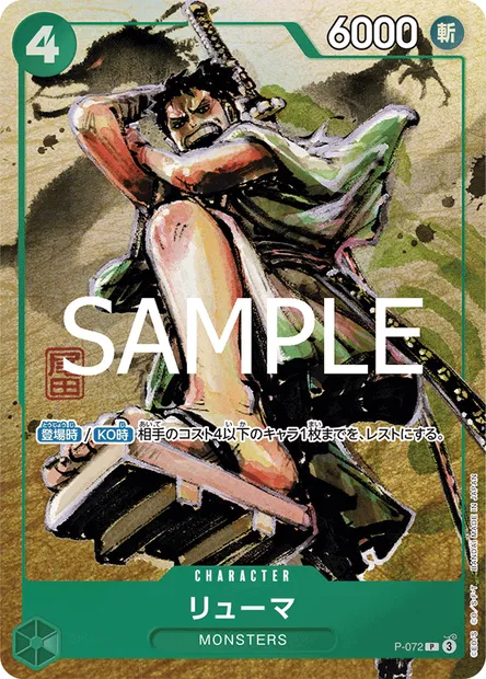 Ryuma, One Piece card P-072 JAP — Promotion card set