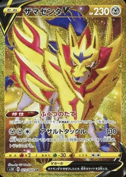 Zamazenta V, carte Pokémon S1H 073 — extension Shield