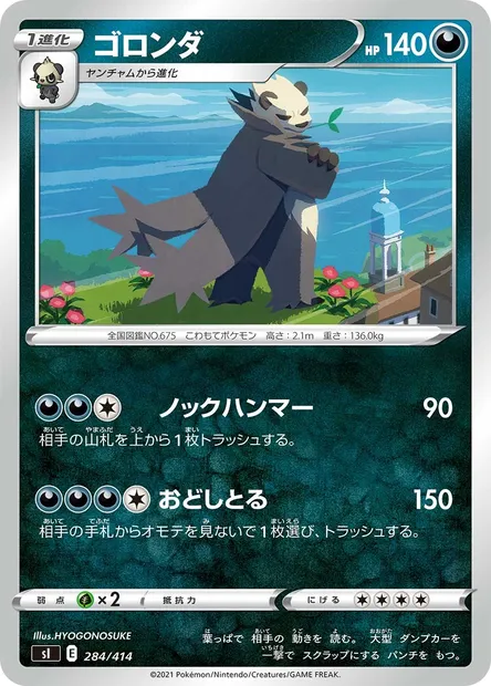 Pangoro, Pokémon card SI 284 — Start Deck 100 set