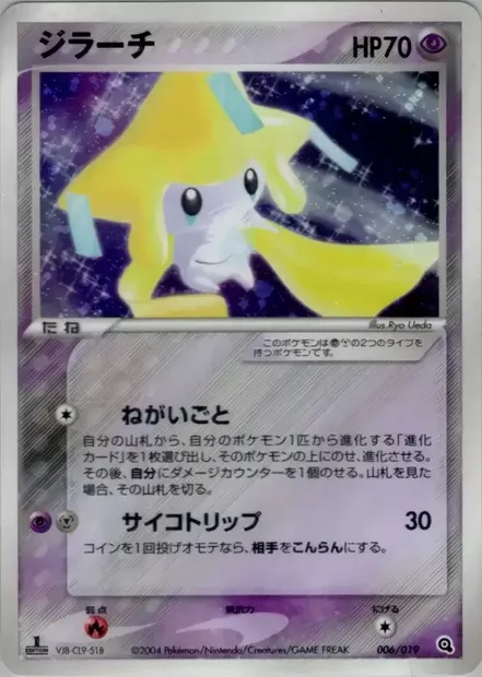 Jirachi, Pokémon card METAGROSS 006 — Metagross Constructed Starter Deck set