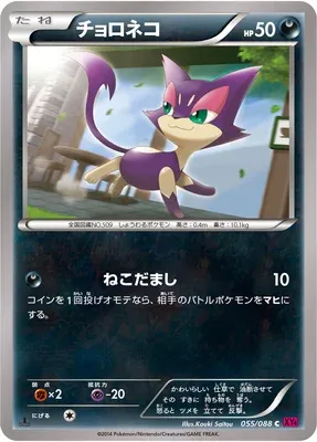 Purrloin, Pokémon card XY4 055 — Phantom Gate set