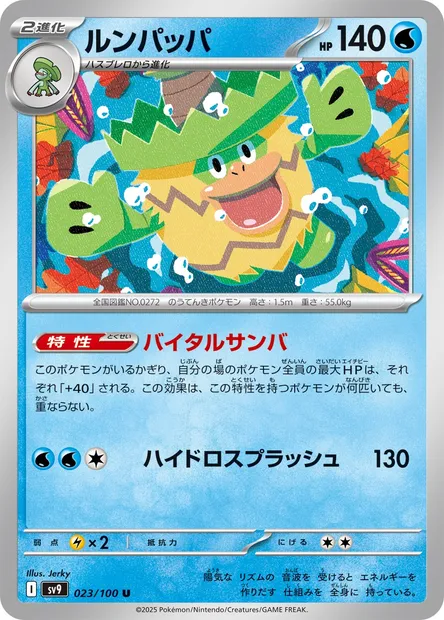 Ludicolo, carte Pokémon SV9 023 — extension Battle Partners