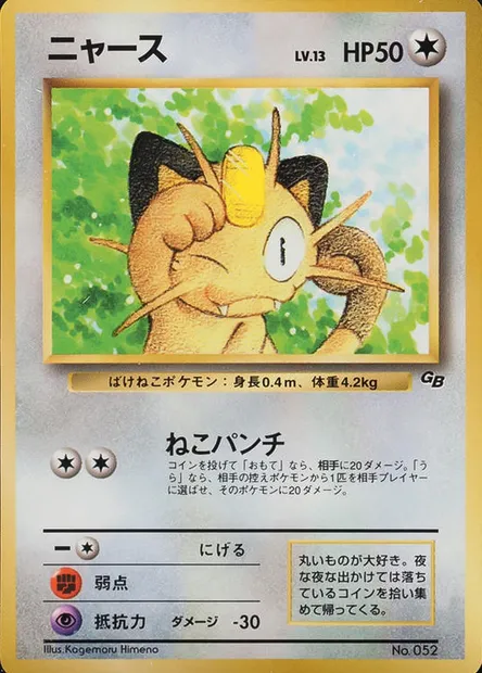 Meowth Lv.13, carte Pokémon CoroCoro ct247262 — extension CoroCoro Promo