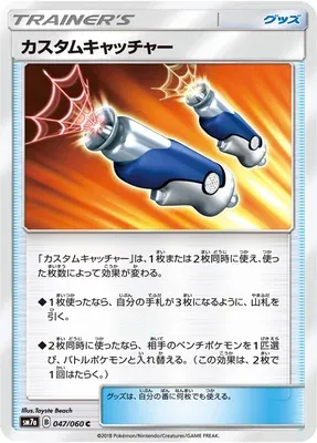 Custom Catcher, Pokémon card SM7a 047 — Thunderclap Spark set