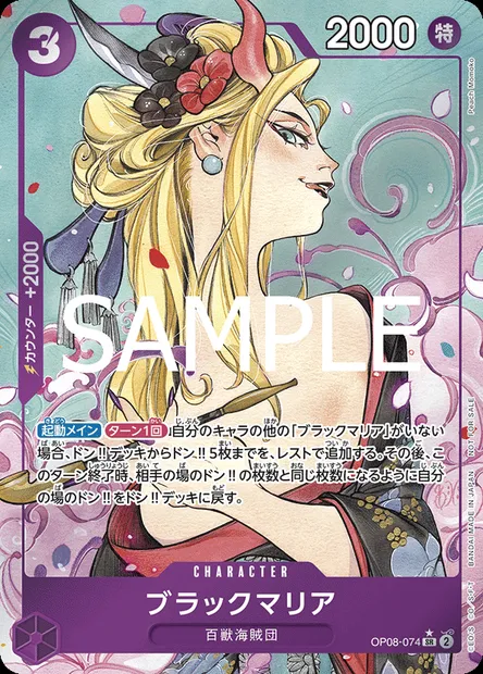 Black Maria, carte One Piece OP08-074 JAP — extension TWO LEGENDS