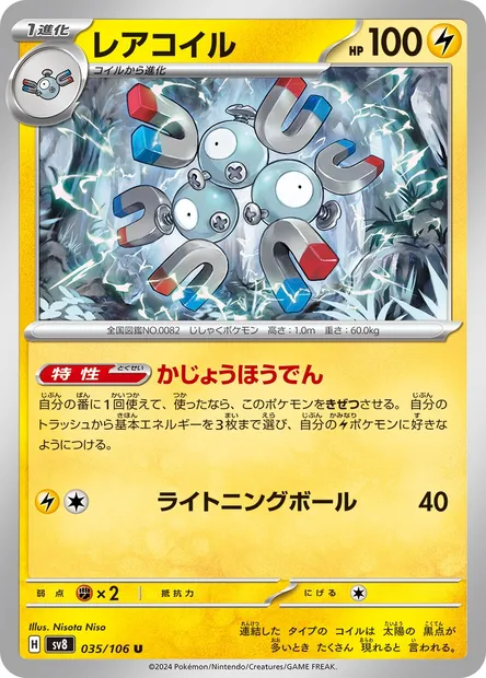 Magnéton, carte Pokémon SV8 035 — extension Super Electric Breaker