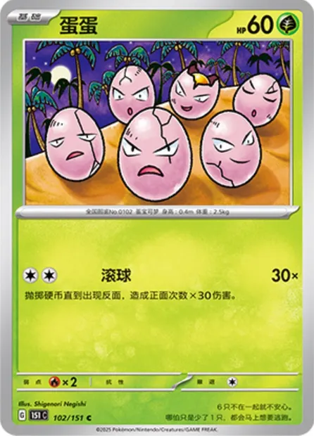 Noeunoeuf, carte Pokémon 151C 102 — extension Collect 151