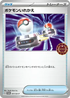 Switch, Pokémon card SV-P 017 — Scarlet & Violet Promos set